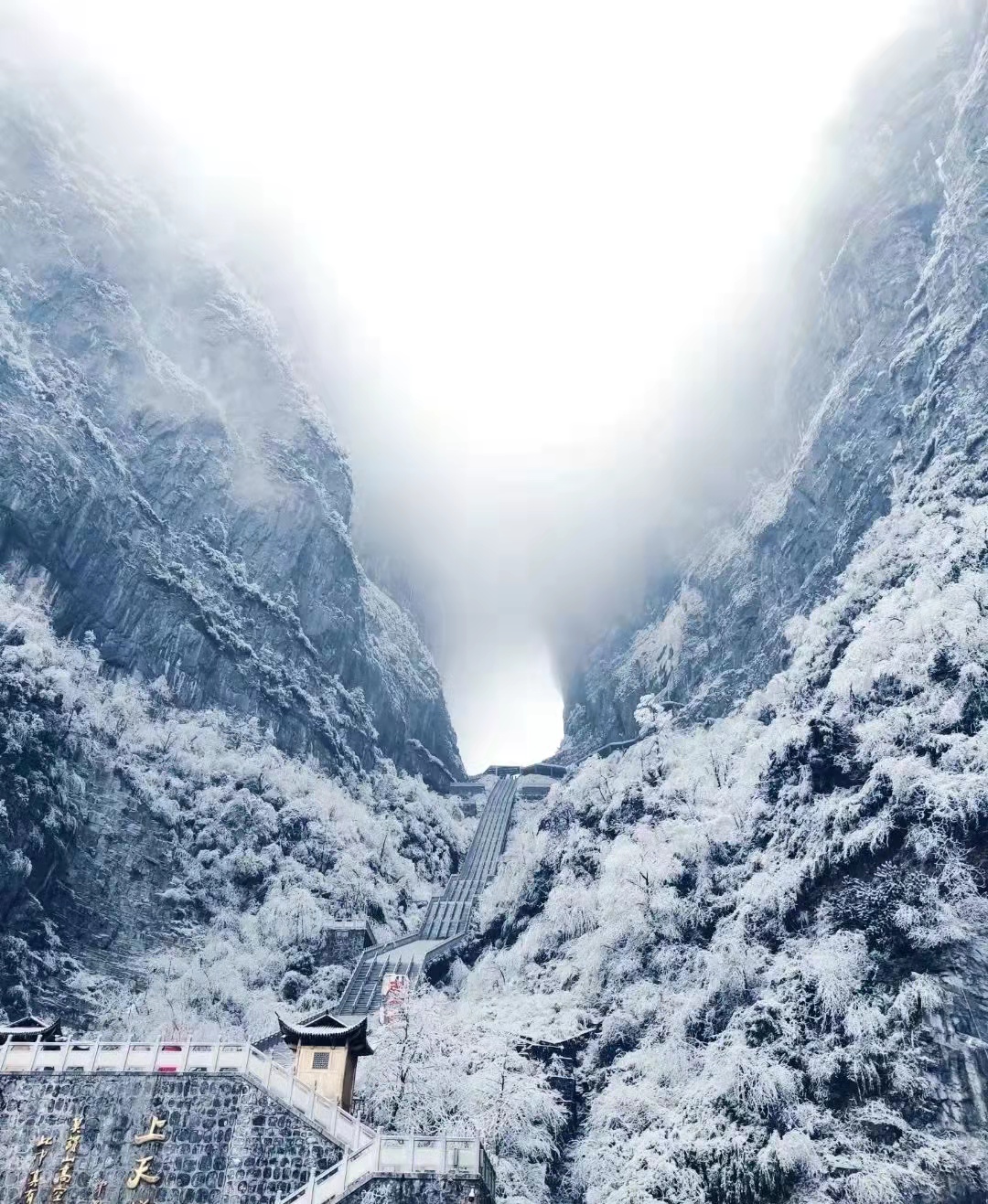 天门山雪景文案图片